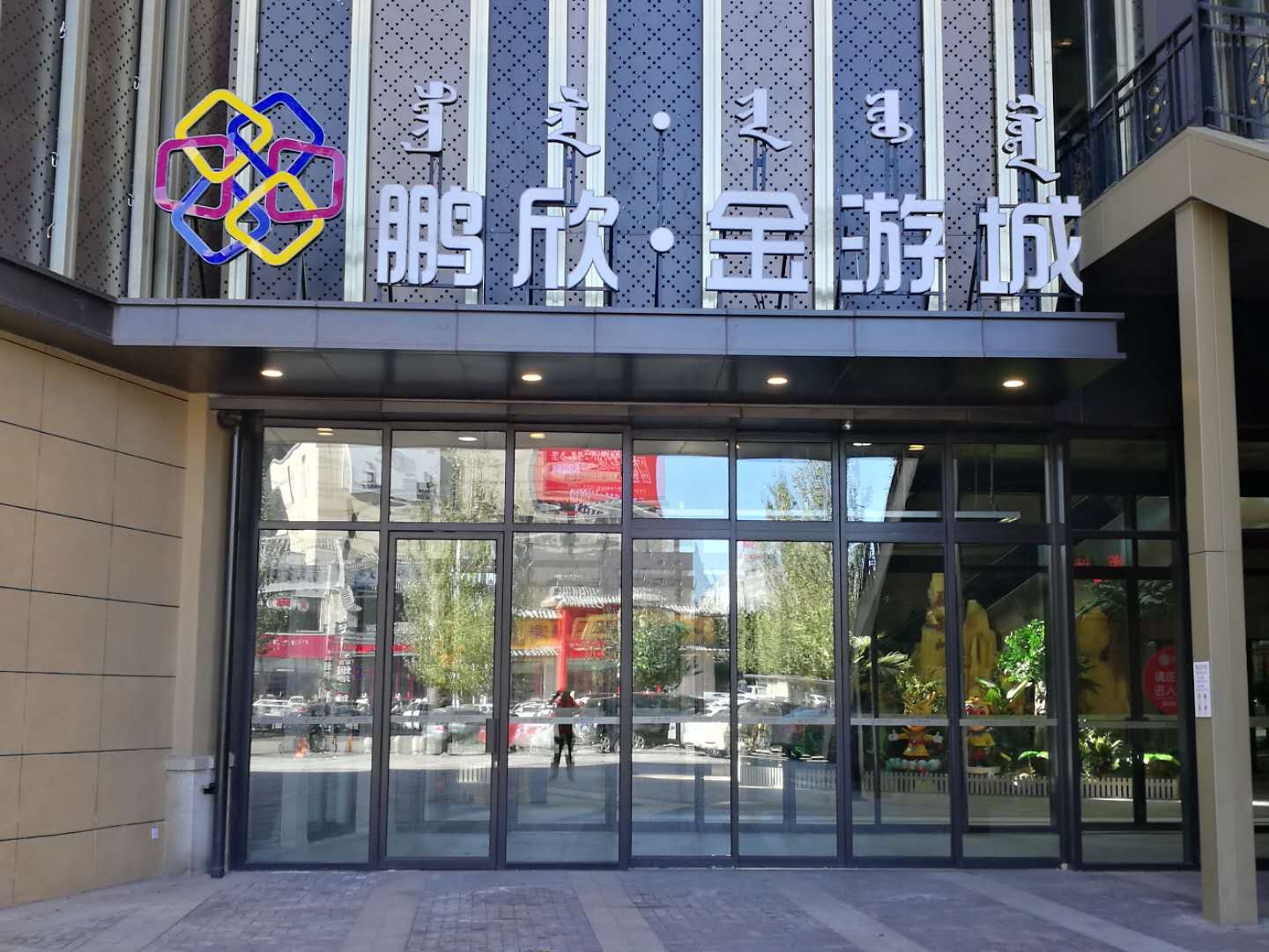 鵬欣金游城精品發光字成功案例
